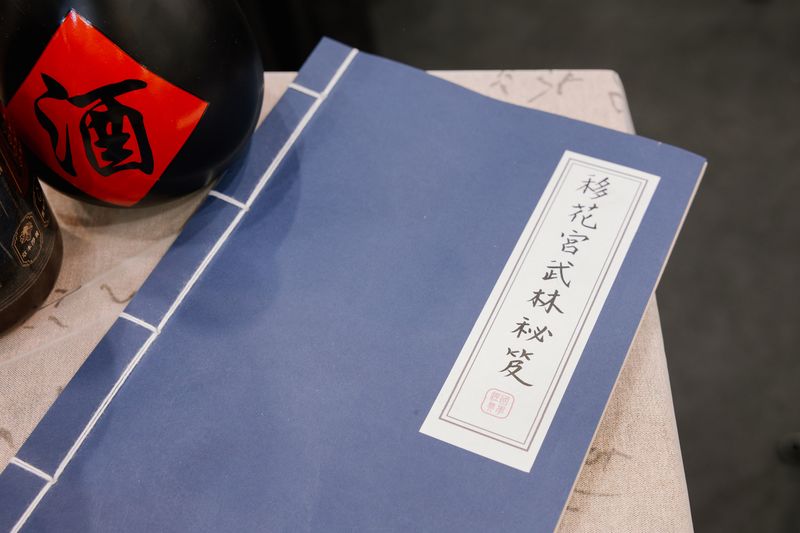 移花宮的線裝手冊與漢方酒器陳列特寫