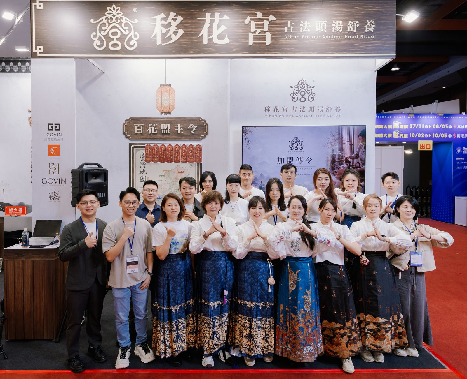 移花宮團隊在台北國際連鎖加盟創業展展區前的合影