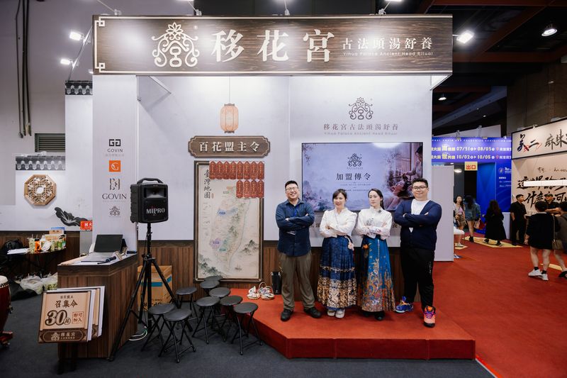 移花宮在台北國際連鎖加盟創業展的展區全景
