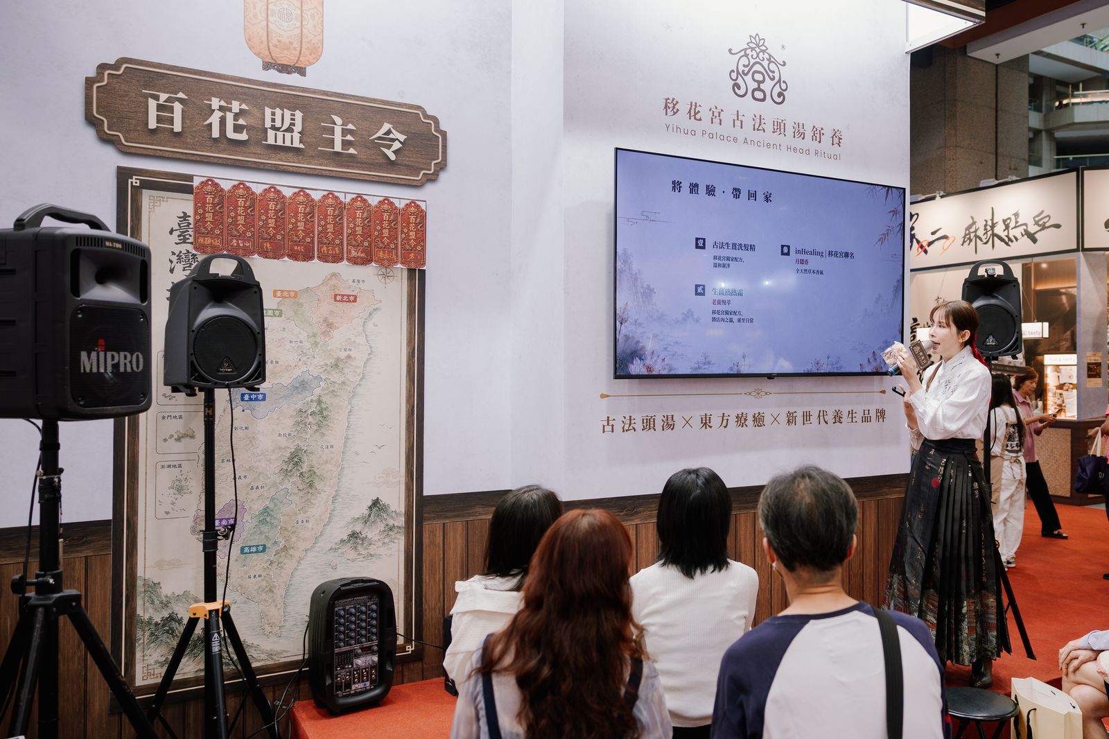 移花宮古法頭湯舒養展區的現場說明會與百花盟主令台灣地圖