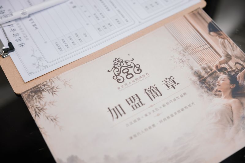 移花宮的加盟簡章與加盟意向表格